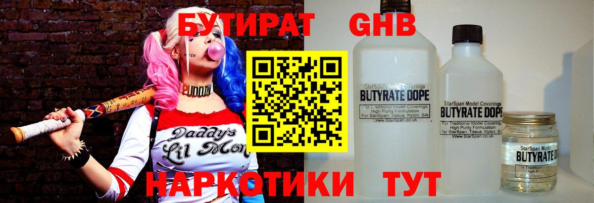 Бутират буратино Зеленодольск