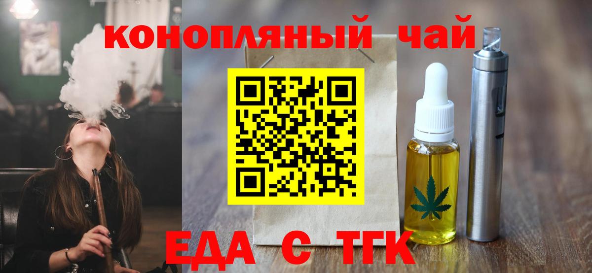 Зеленодольск  Еда ТГК марихуана  Вход с VPN 