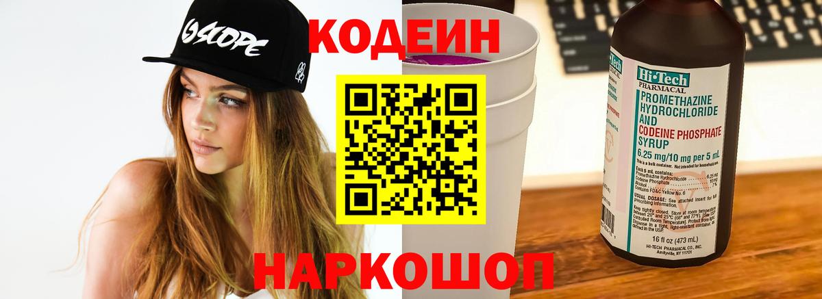 Зеленодольск  Codein Purple Drank  Вход с VPN 